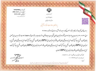 پروانه استاندارد تشویقی باند کشی